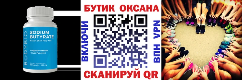 где можно купить   Зеленодольск  Бутират вода 