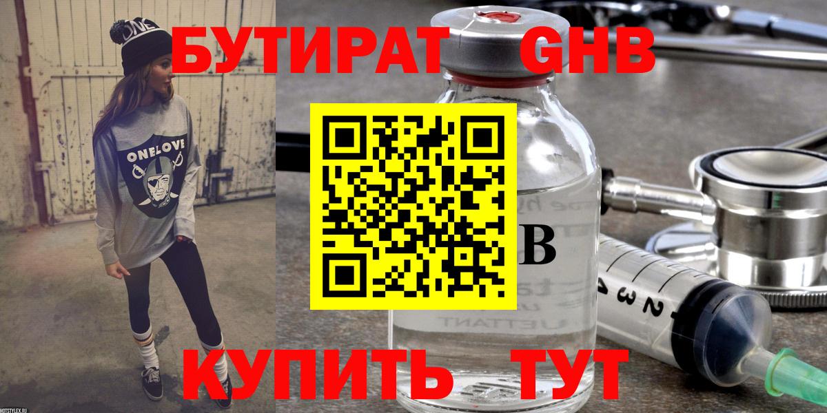 Бутират BDO  Вход с VPN  Зеленодольск 