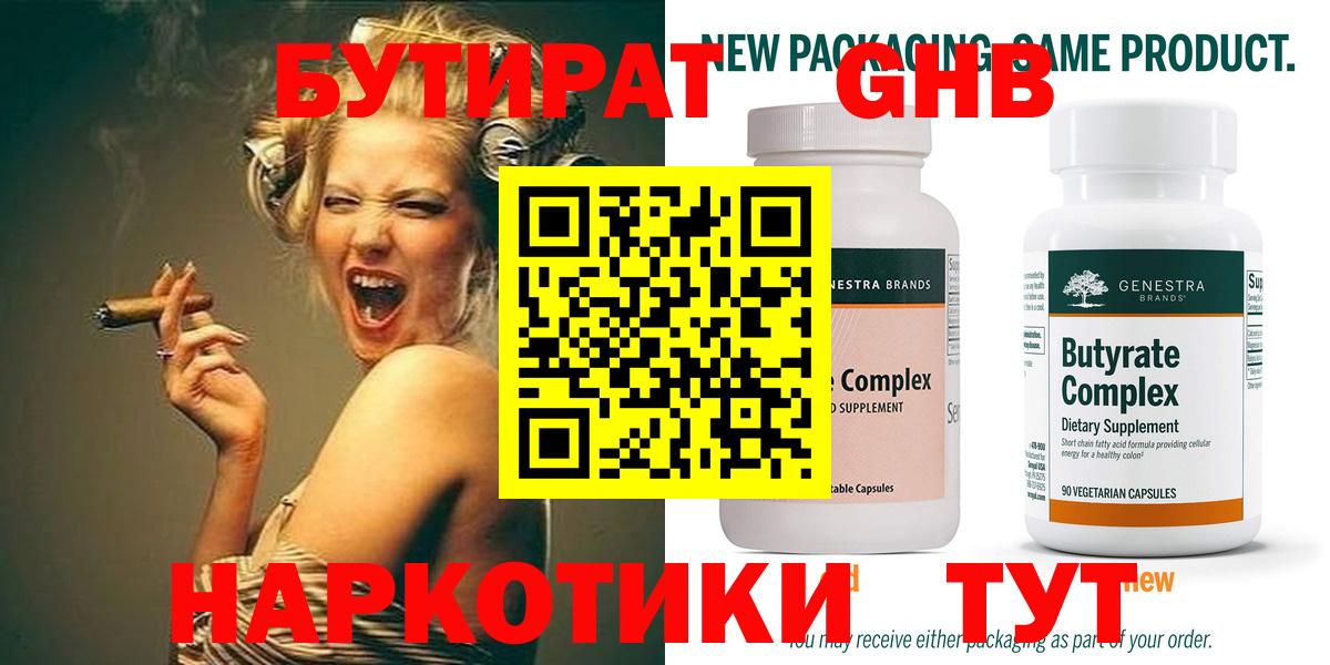 Бутират буратино Зеленодольск