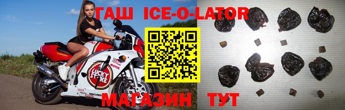 ГАШИШ Ice-O-Lator Зеленодольск