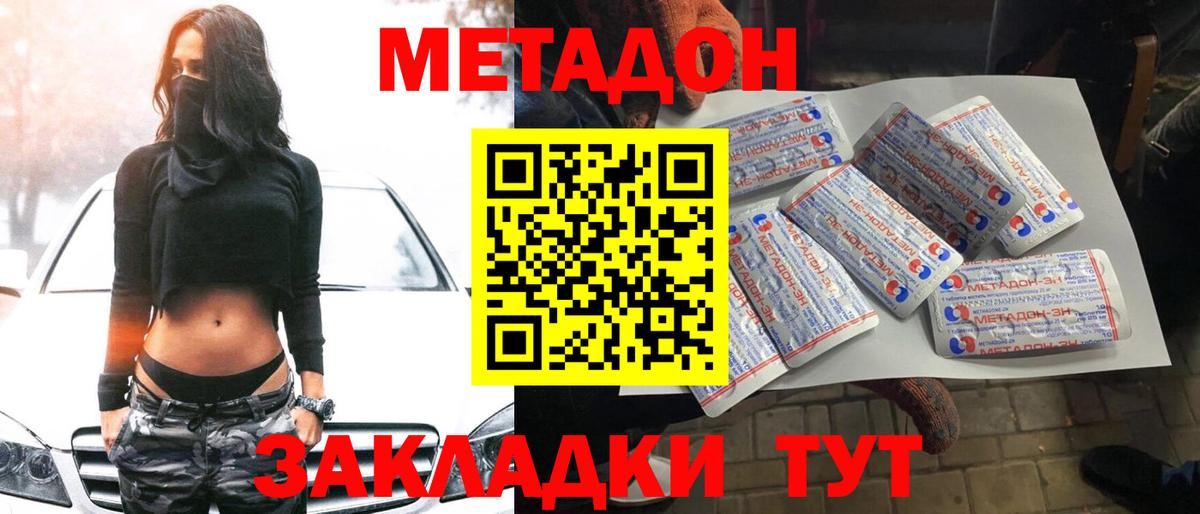 МЕТАДОН VHQ  Вход с VPN  Зеленодольск 